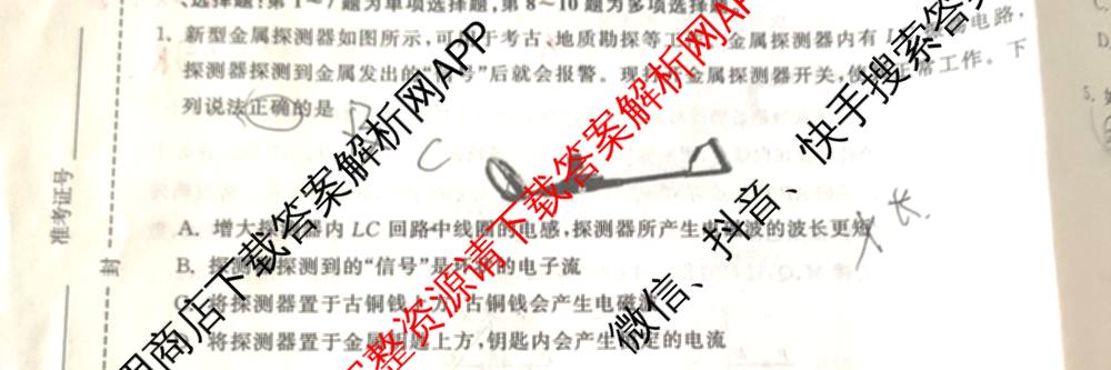 天舟高考衡中同卷2025年普通高等学校招生全国统一考试模拟信息卷(六)6（含数学(A) 理综(XJ专版) 语文(A)等）物理试题