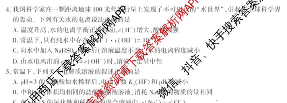 咸阳市实验中学2025-2026学年度第一学期第二次质量检测高二试卷及答案汇总(已更新数学、物理、语文等9份)化学试题