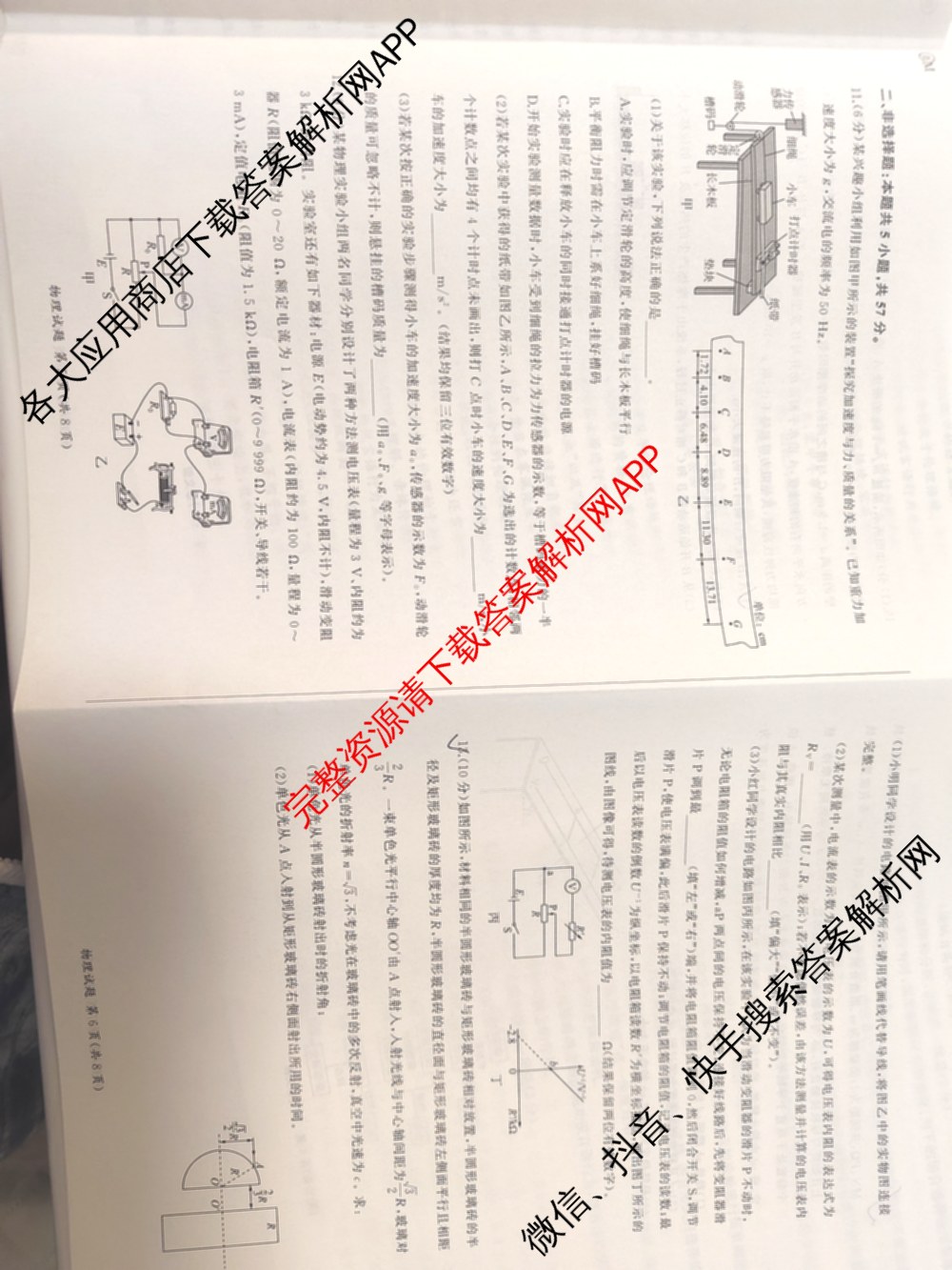 百师联盟2026届高三命题趋势预测(四)（含化学(百N)、政治(百A)、数学(百B)等）物理试题