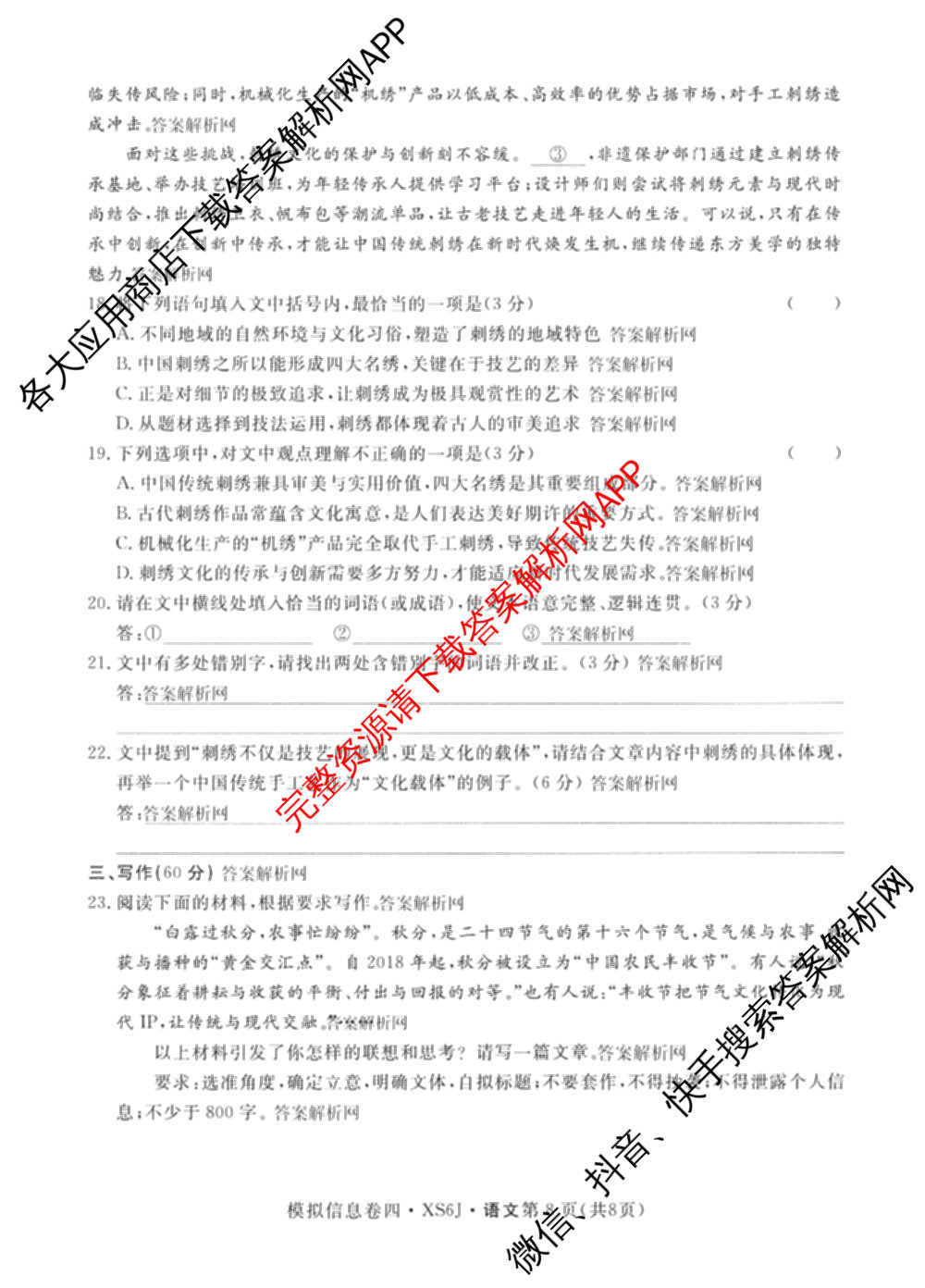 2026年普通高等学校招生统一考试模拟信息卷(三)3（10科全）语文试题