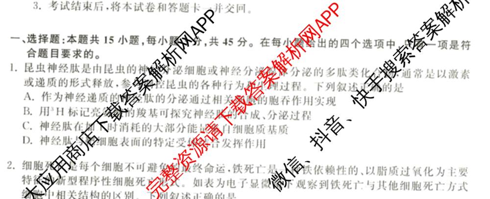 天舟高考衡中同卷2026年普通高等学校招生全国统一考试模拟信息卷(三)3(已更新化学(WG) 地理 生物(WY)等35份)生物试题