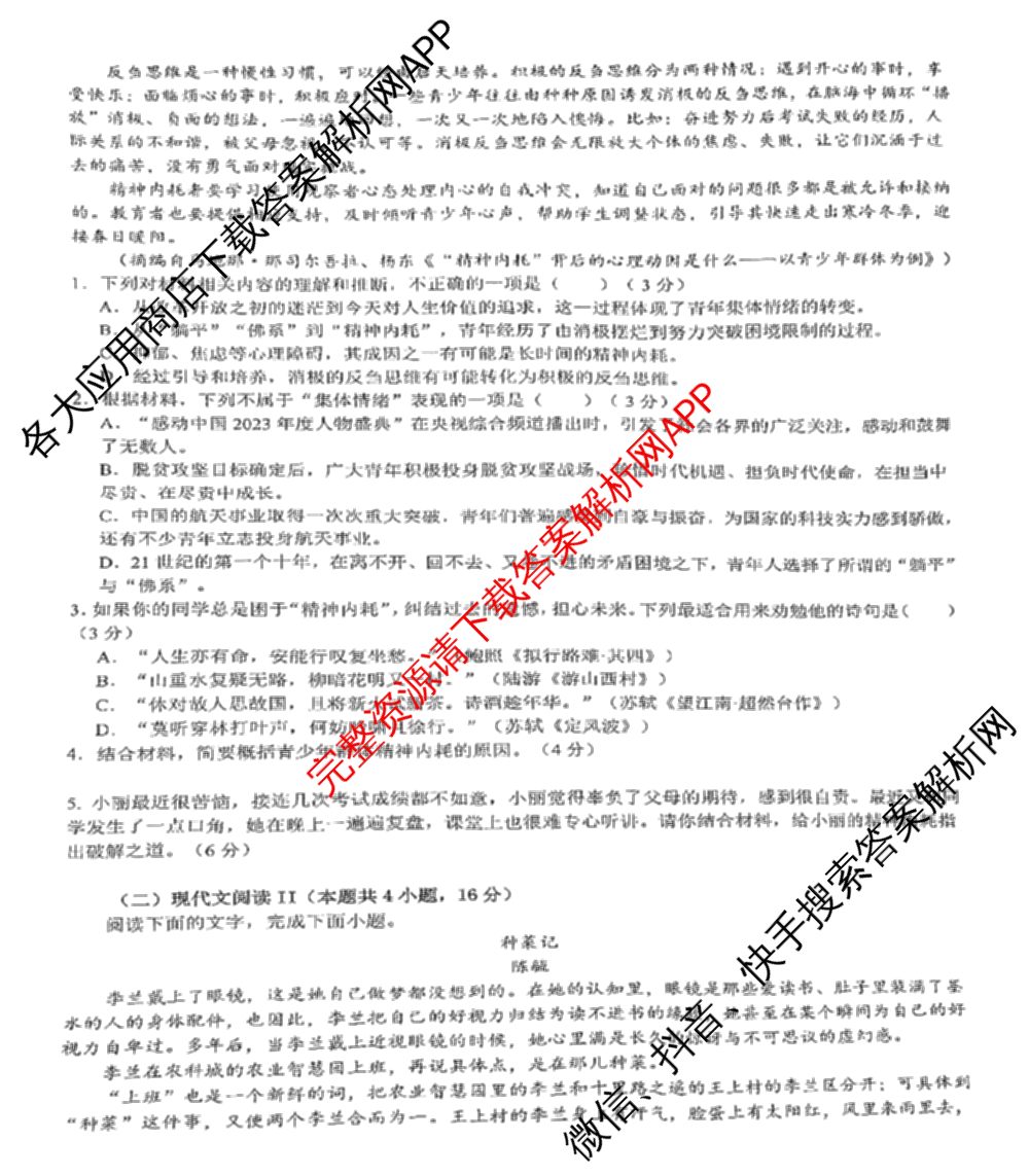 江西省重点中学盟校2024年7月联考试卷及答案汇总（含化学、历史、数学等9份）语文试题