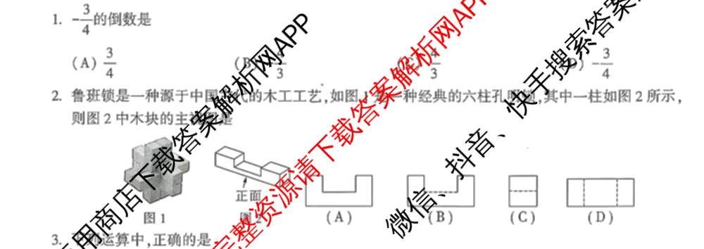 万唯2025年成都市高中阶段教育学校统一招生暨初中学业水考试黑白卷各科答案及试卷: 含物理(黑卷)、化学(黑卷)、化学(白卷)试卷解析数学试题