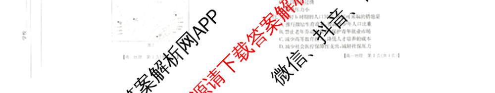 广西壮族自治区贵港市南县多校2025年春季学期高一期末教学质量监测(7月)试卷及答案汇总: 含英语(A2)、化学(A1)、政治试卷解析地理试题 广西壮族自治区贵港市南县多校2025年春季学期高一期末教学质量监测(7月)试卷及答案汇总: 含英语(A2)、化学(A1)、政治试卷解析地理试题