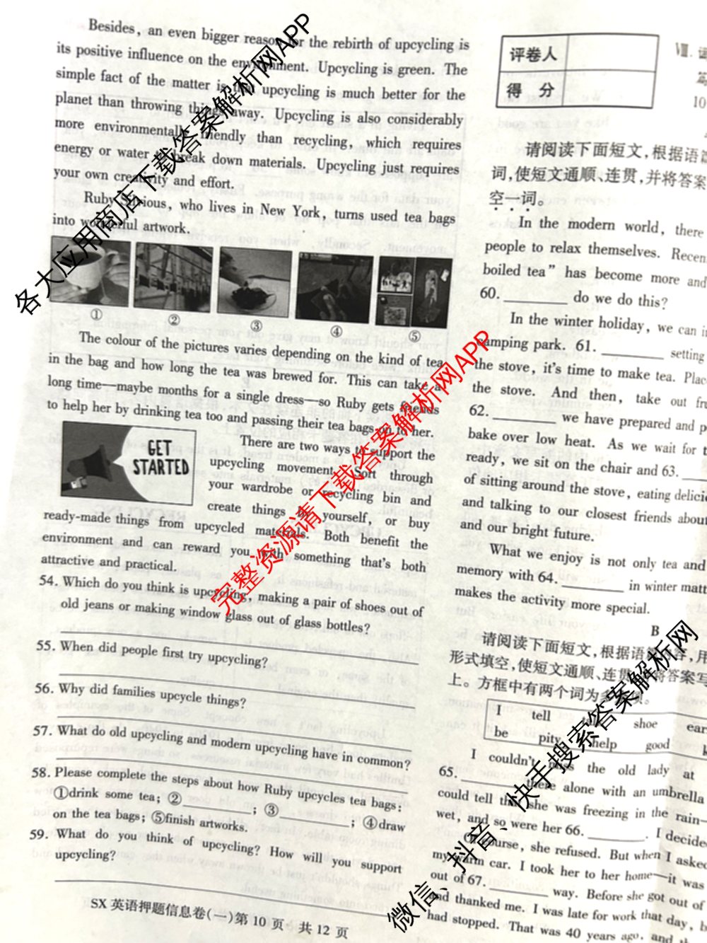 山西省2024年中考总复押题信息卷(一)SX试卷及答案汇总（含化学 数学 语文等7份）英语试题