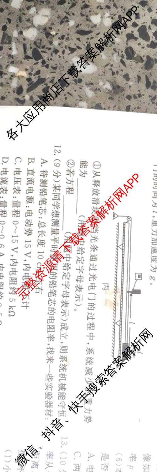 2026高考总复课堂测评 信息冲刺压轴训练(三)3各科答案及试卷: 含化学、文综(新A)、物理(4)试卷解析物理试题