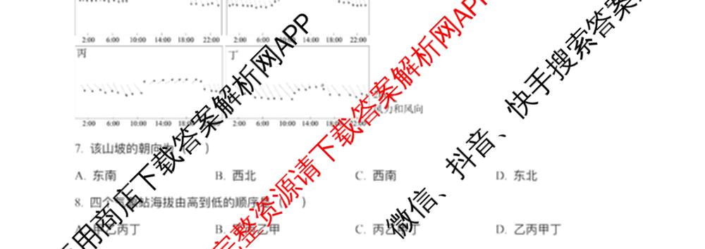 江苏省南京市镇江市徐州市联盟校2026届高三上学期10月学情调研试卷及答案汇总: 含物理 地理 化学试卷解析地理试题