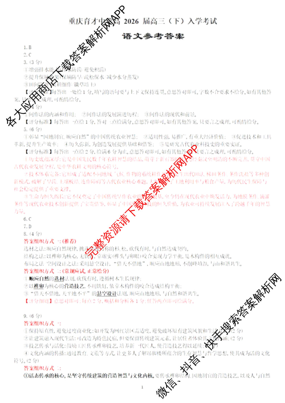 重庆育才中学高2026届高三(下)入学考试(2.27)试卷及答案汇总（9科全）语文答案