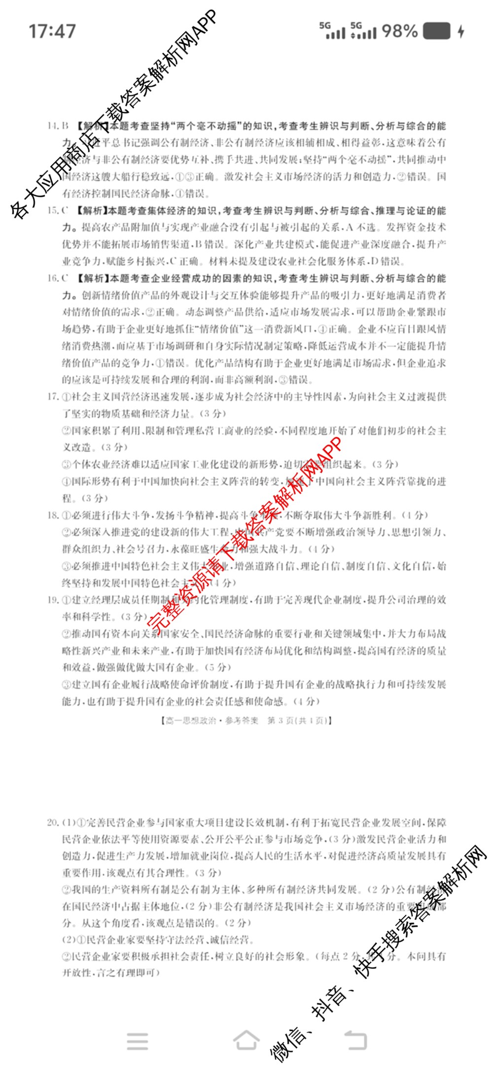 2025-2026学年三晋联盟山西名校高一12月联合考试（含英语、历史、物理等）政治答案