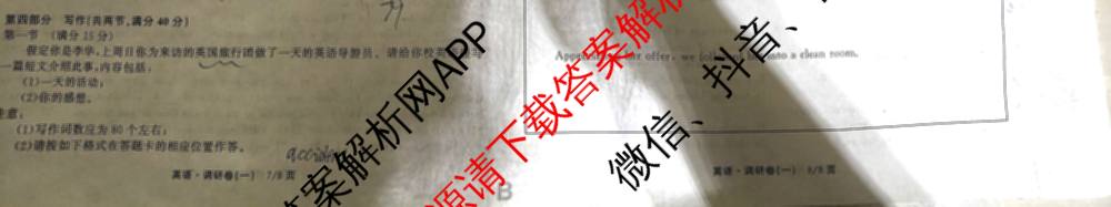 天舟高考衡中同卷2026年普通高等学校招生全国统一考试模拟调研卷(一)1（含化学(JY)、化学(山东版)、语文(A)等）英语试题