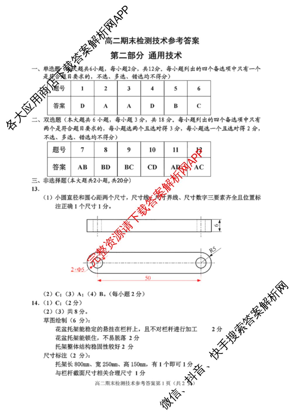 嘉兴市2024-2025学年第一学期高二期末检测试卷及答案汇总(已更新历史 生物 语文等10份)技术答案