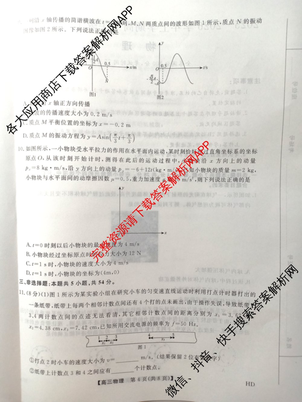 河北省2025-2026学年上学期高三年级12月份考试(HD)各科答案及试卷（含历史 化学 英语等）物理试题