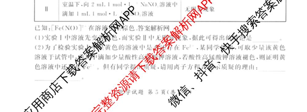 百师联盟2026届高三命题趋势预测(三)各科答案及试卷（24科全）化学试题
