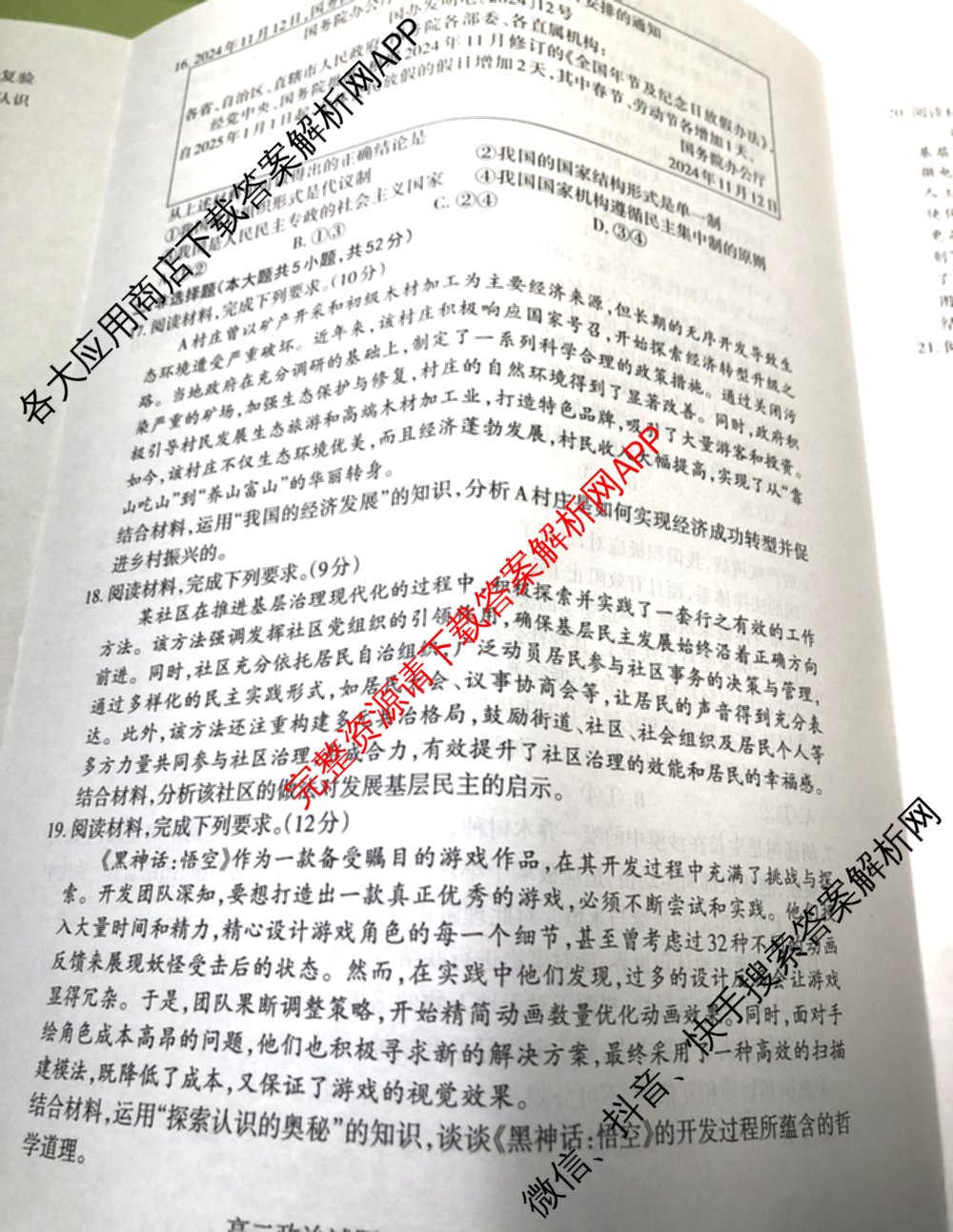 三重教育2024-2025学年山西省高二12月大联考试卷及答案汇总（含数学 物理 地理等）政治试题