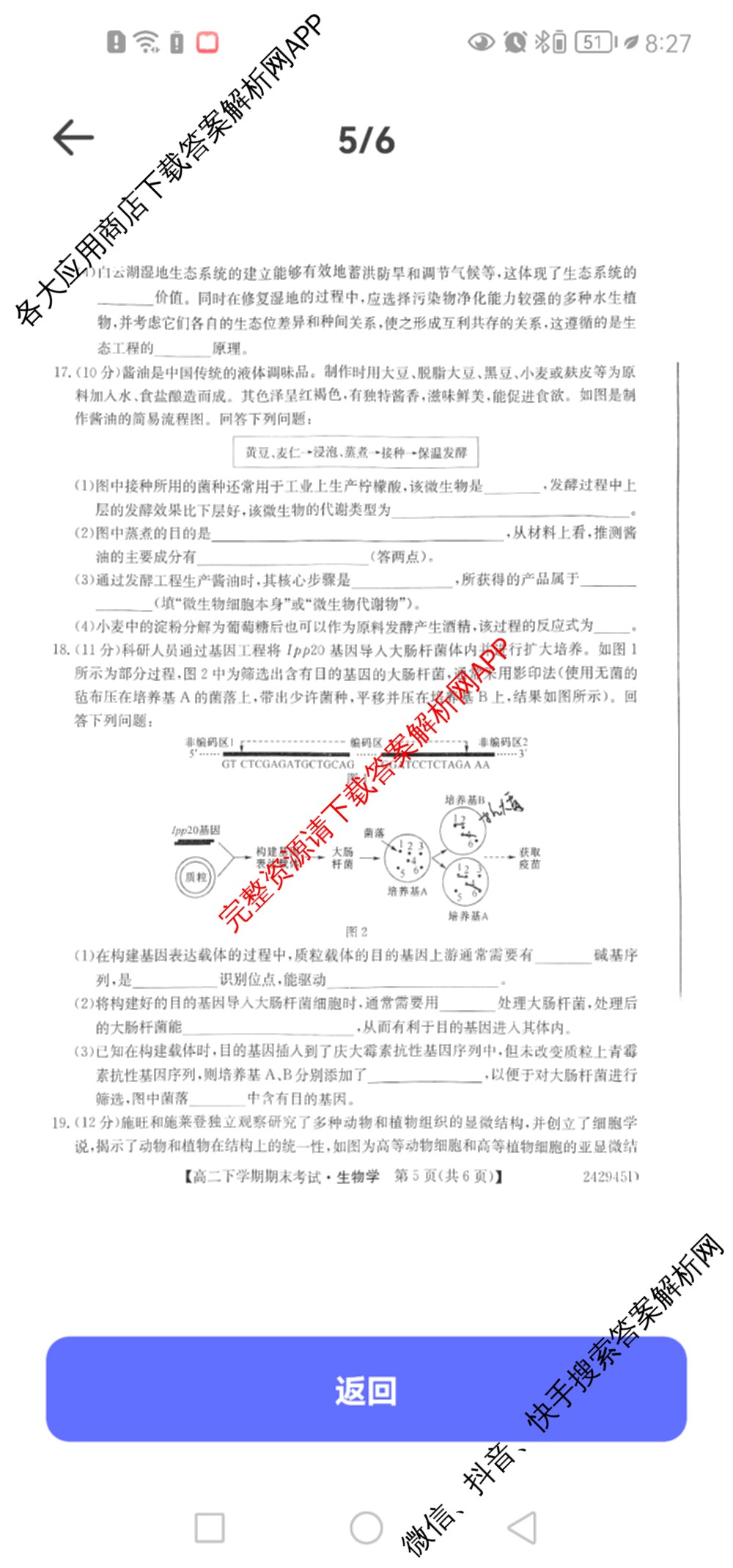 毛坦厂中学20232024学年度高二下学期期末考试(242945D)（含语文 历史 政治等）生物试题