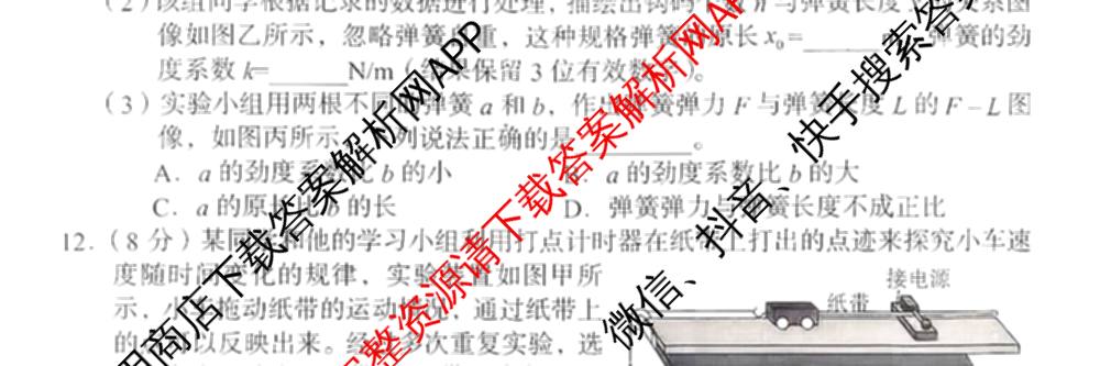 A佳教育G10/H11/三新教育联盟2025 年秋季高一期中联考（含英语 化学 政治等）物理试题