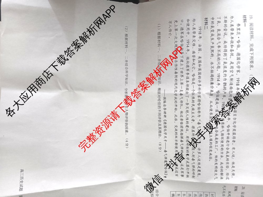 黑龙江省2025届高三1月份适应性测试（含地理 数学 语文等9份）历史试题