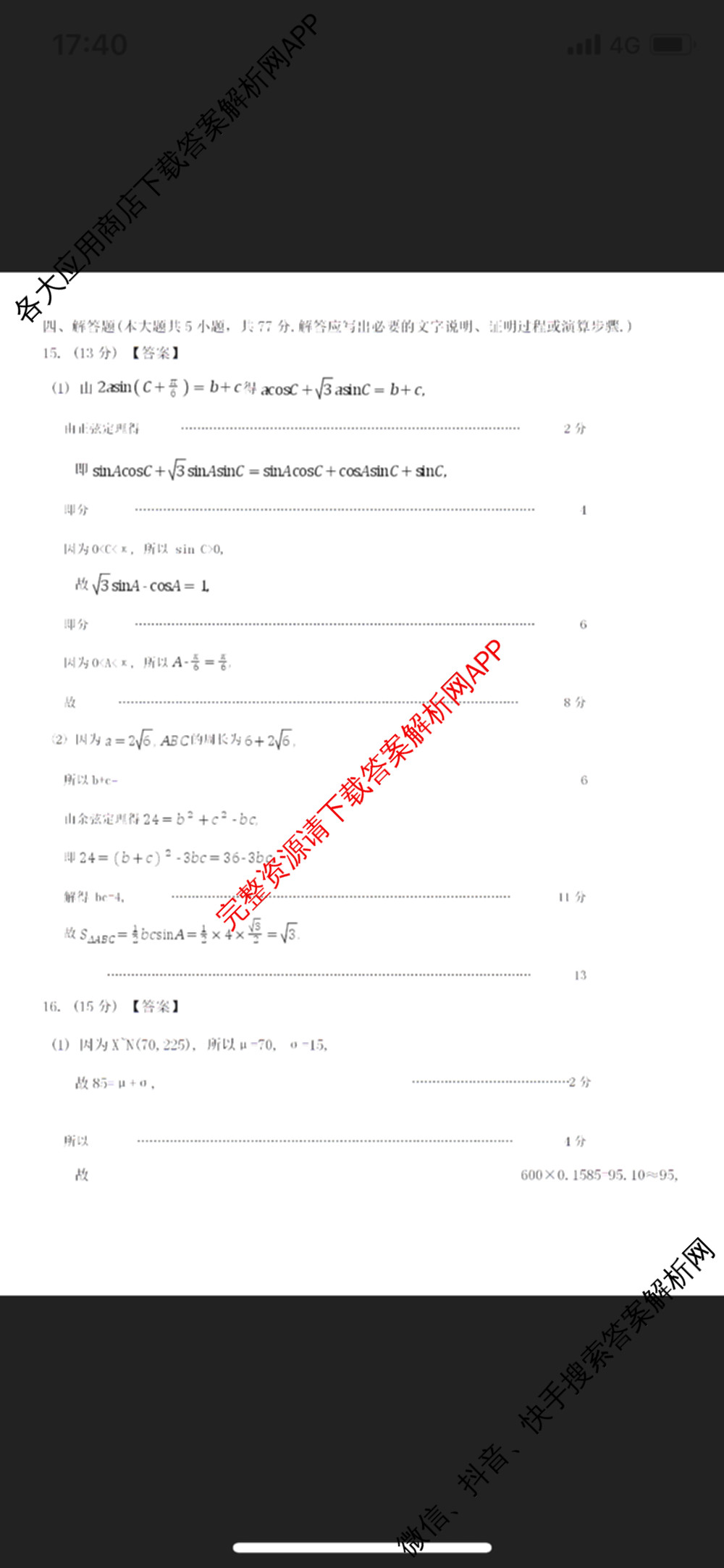 2024学年第一学期浙江省七彩阳光新高考研究联盟高三返校联考试卷及答案汇总(已更新数学 生物 技术等10份)数学答案