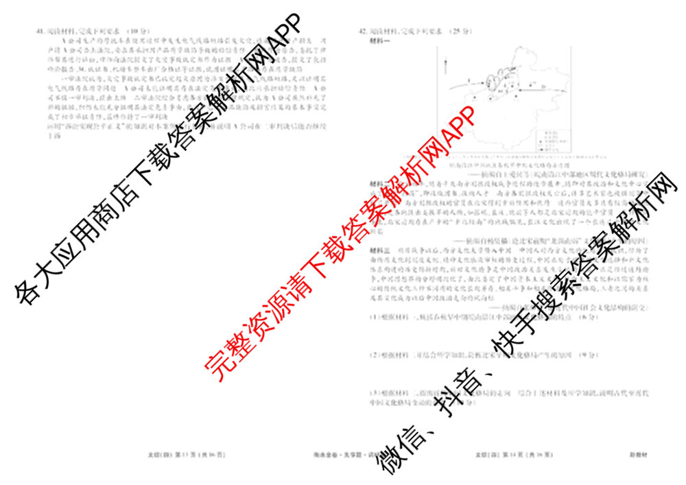 衡水金卷先享题调研卷2026年普通高等学校招生全国统一考试模拟试题(四)4(已更新生物(山东专版) 理综 历史(JS)等91份)文综试题