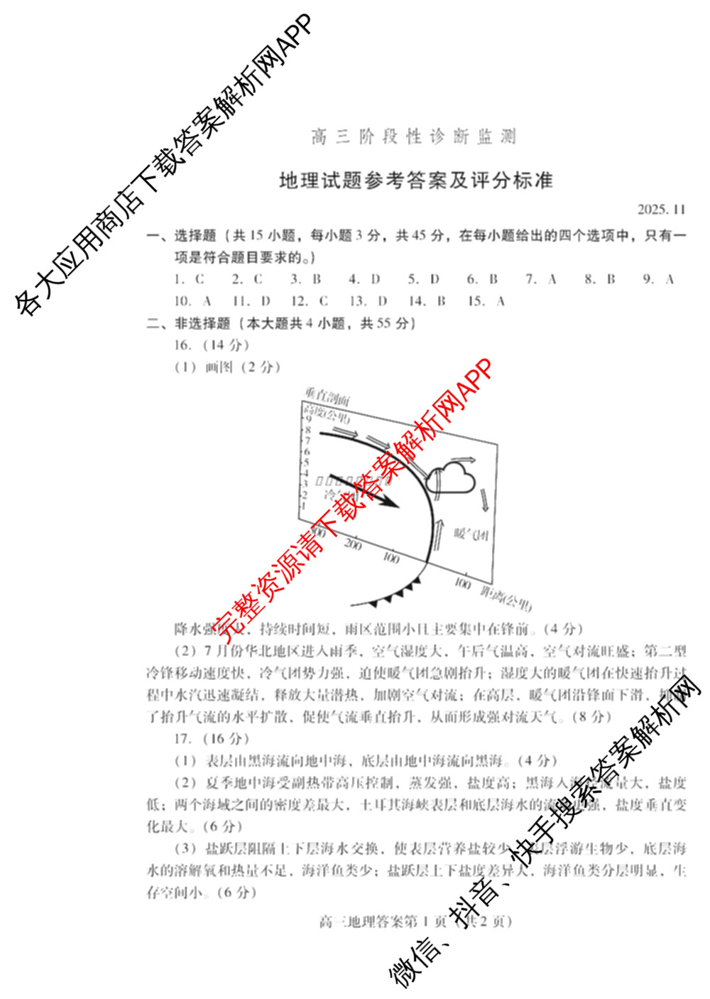 山东省潍坊市2026届高三阶段性诊断监测(2025.11)（含政治、数学、地理等）地理答案