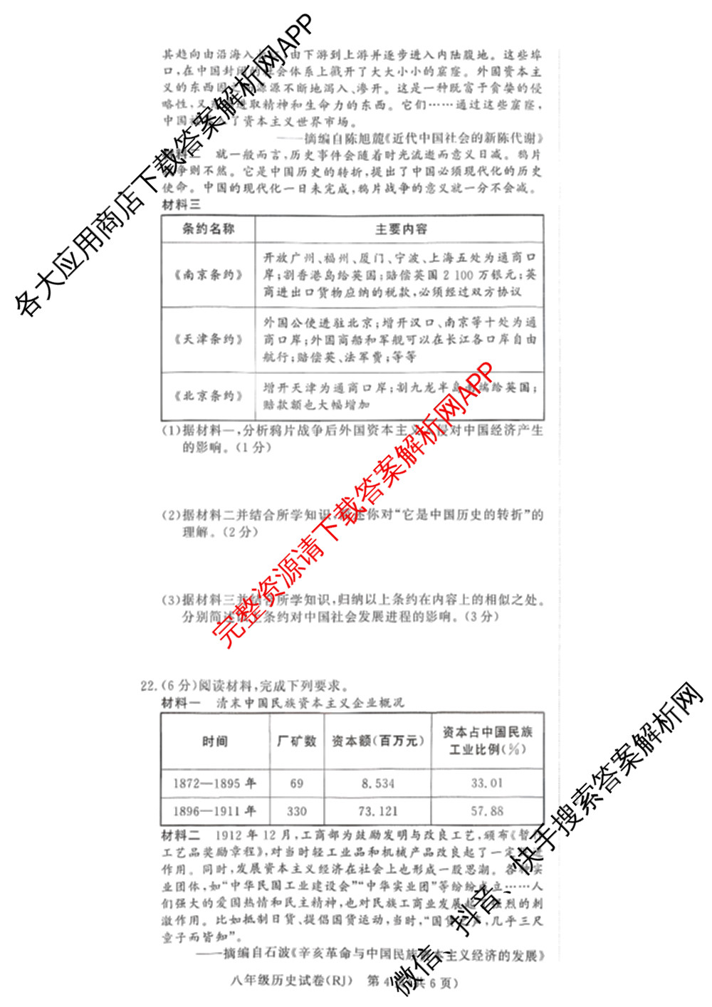 河南省2025-2026学年度第一学期阶段性评估卷(二)八年级各科答案及试卷(已更新生物、道德与法治、历史等8份)历史试题