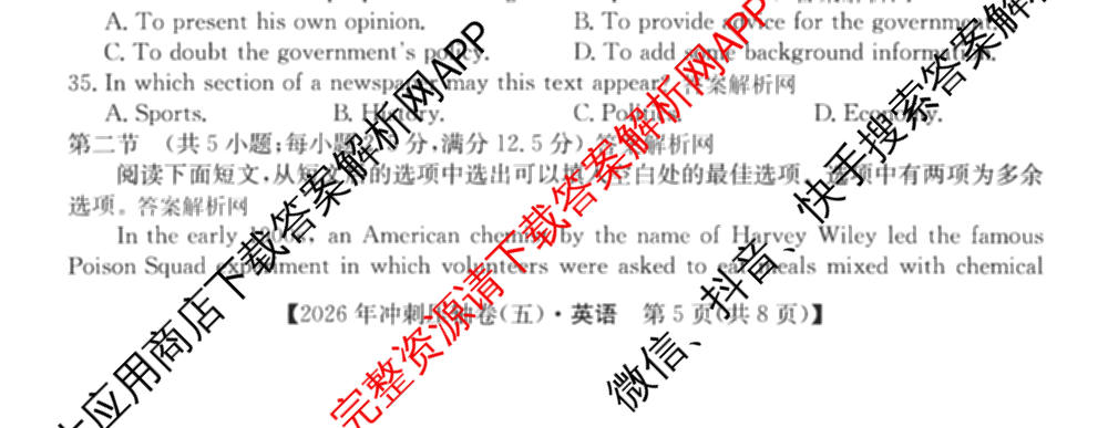 2026年全国高考冲刺压轴卷(五)5试卷及答案汇总（63科全）英语试题