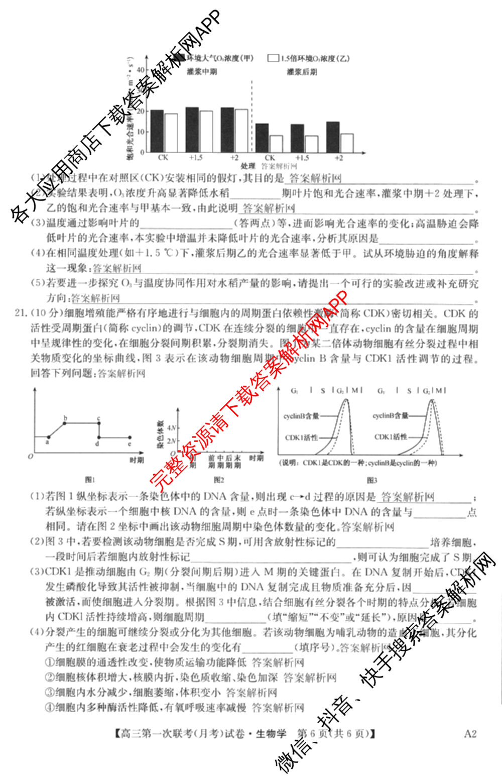 全国名校大联考2025~2026学年高三第一次联考(月考)（含历史(河南)、数学、生物(A2)等11份）生物试题