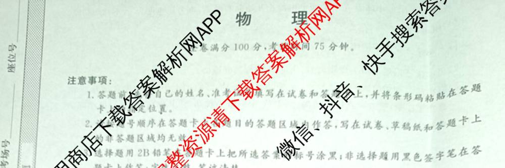 陕西省2025届高考仿真卷(三)各科答案及试卷（11科全）物理试题