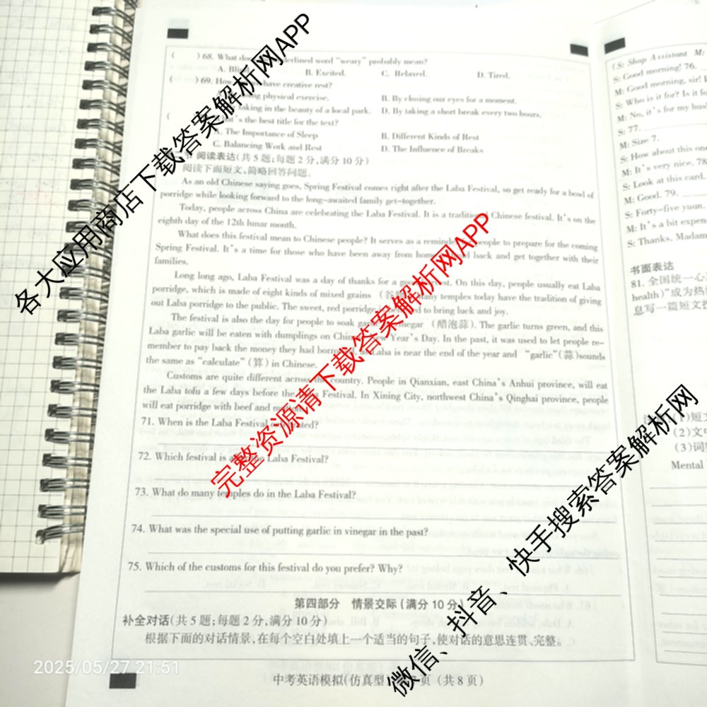 2025年名校计划河北省初中学业水模拟考试(仿真型)试卷及答案汇总(含物理、语文、道德与法治等)英语试题 2025年名校计划河北省初中学业水模拟考试(仿真型)试卷及答案汇总(含物理、语文、道德与法治等)英语试题