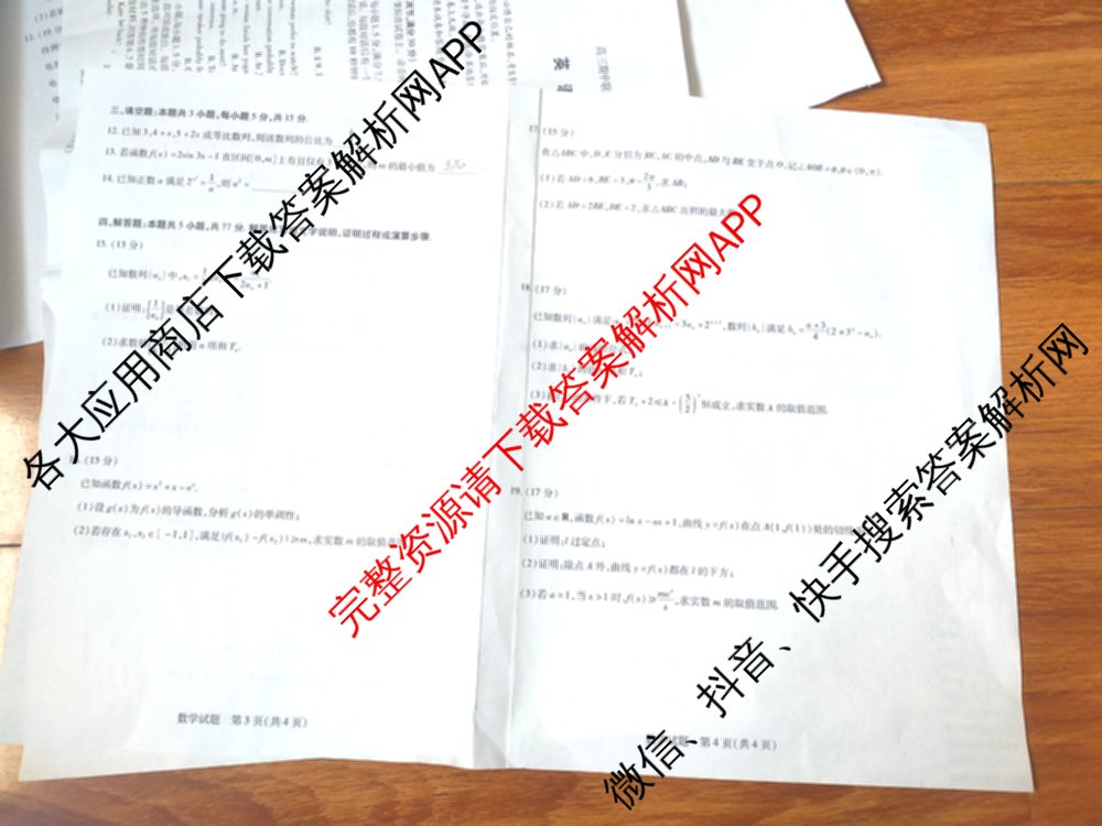 天一大联考安徽2026届高三期中联考(11月)(已更新物理(合肥专版)、历史(宿州专版)、政治等16份)数学试题