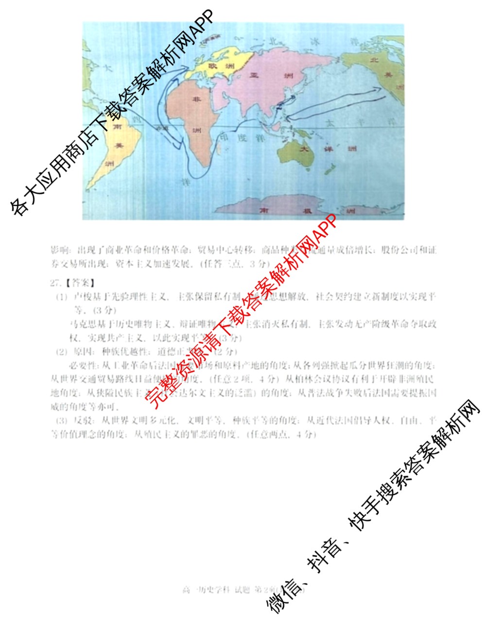2025学年高一年级第二学期宁波三锋教研联盟期末联考试卷及答案汇总（含化学、生物、历史等9份）历史答案