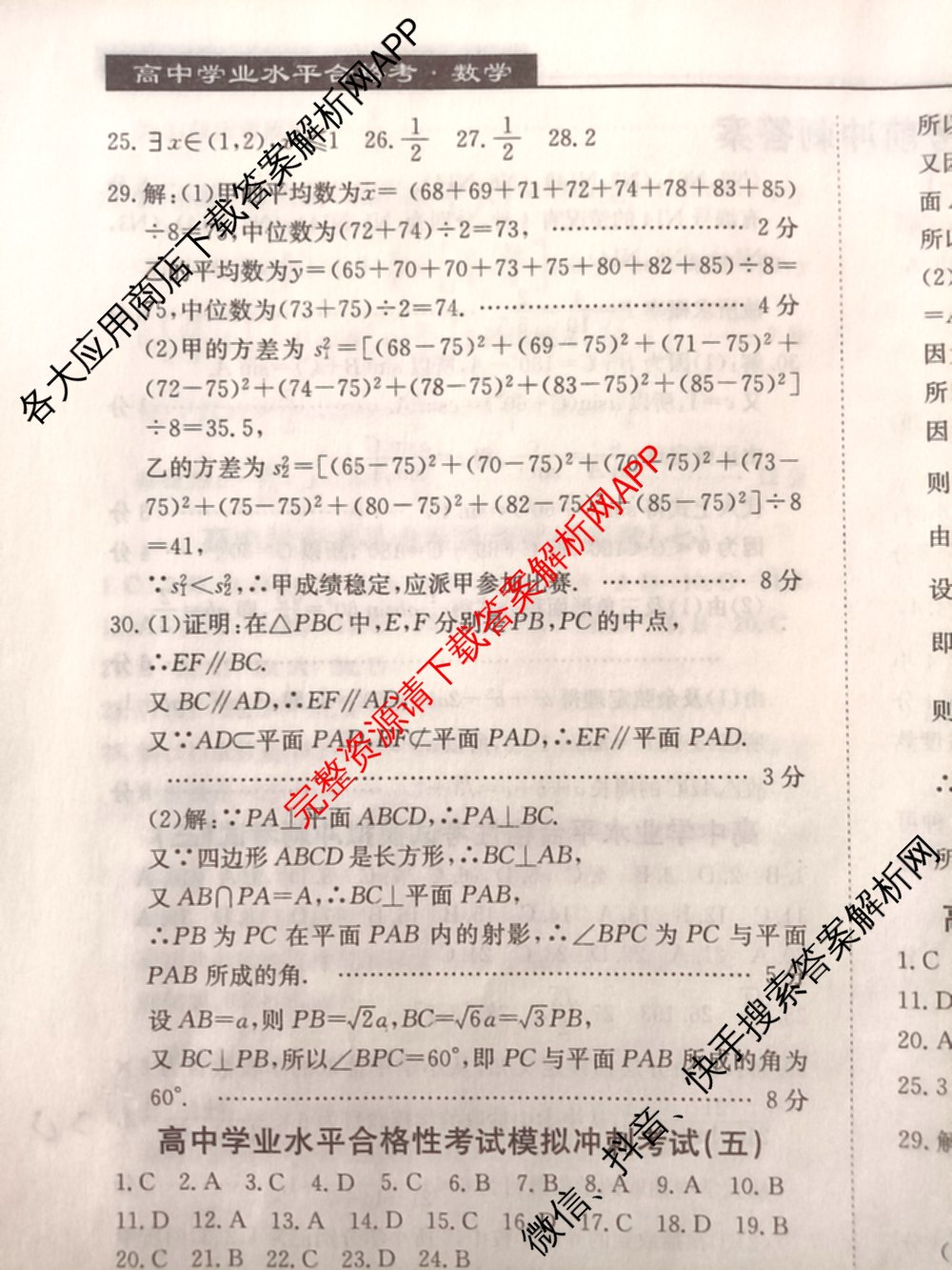 2025年12月黑龙江省普通高中学业水合格性考试模拟冲刺考试(四)（含地理、政治、物理等9份）数学答案