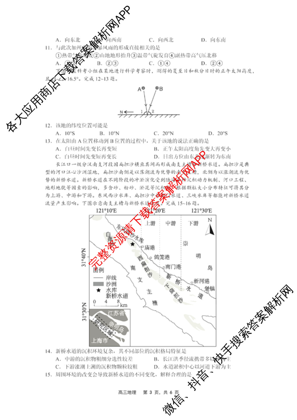 辽宁省2025-2026(上)高三8月月度质量监测暨第零次诊断测试: 含物理 历史 化学试卷解析地理试题