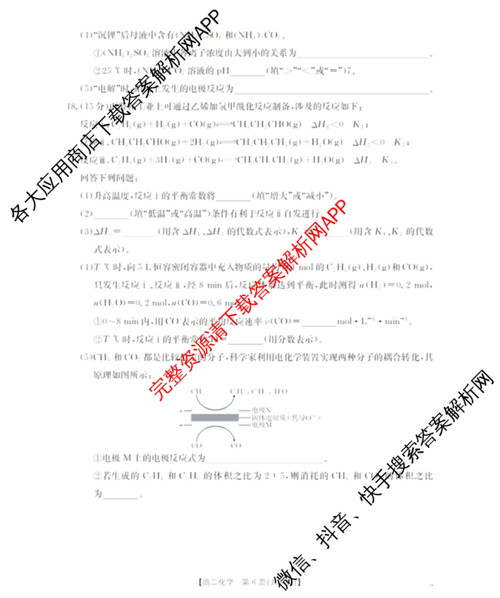 陕西省2025-2026学年高二考试(2月)试卷及答案汇总（含生物、历史、政治等）化学试题