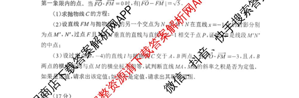 2025-2026学年四川省高三年级第一次联合诊断性考试(11月)各科答案及试卷（含政治、物理、生物等）数学试题