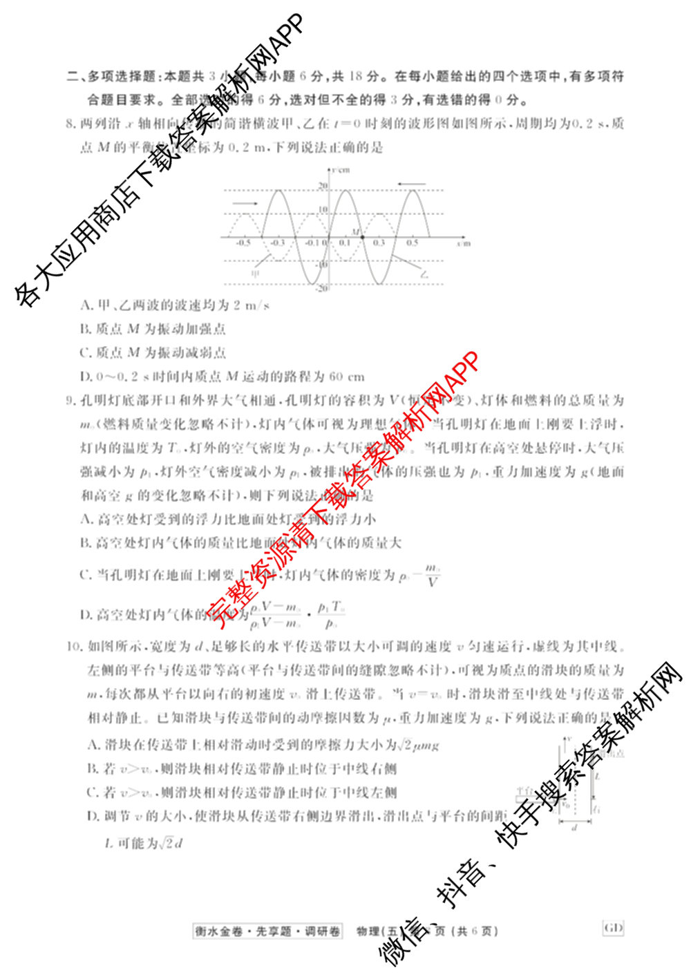 衡水金卷先享题调研卷2026年普通高等学校招生全国统一考试模拟试题(五)5各科答案及试卷（91科全）物理试题