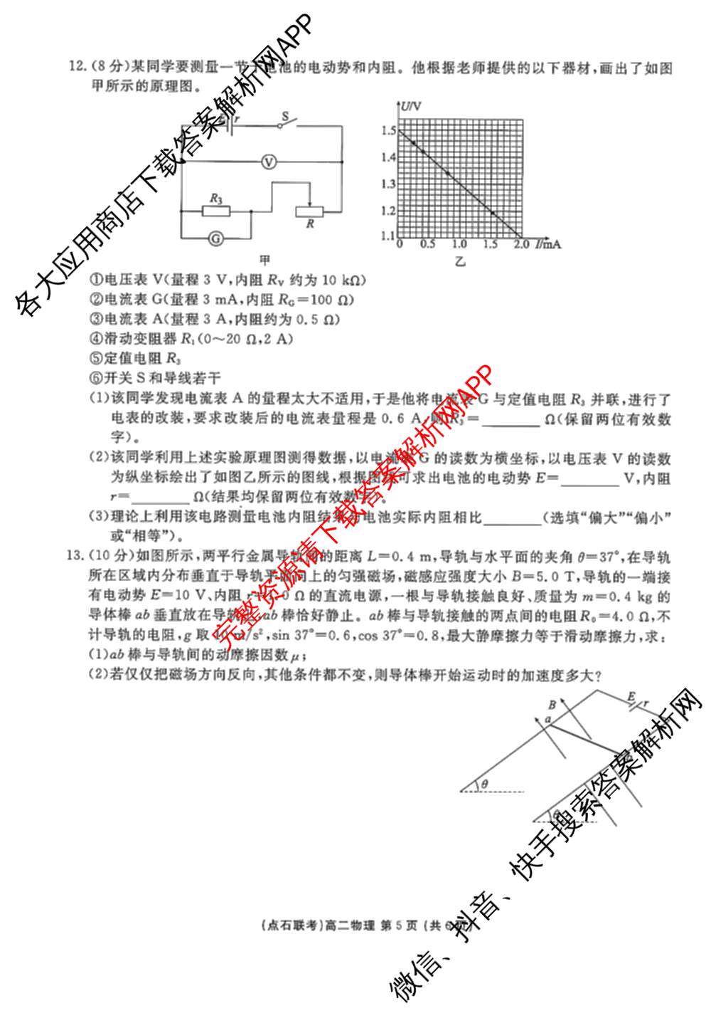 2025年点石联考东北