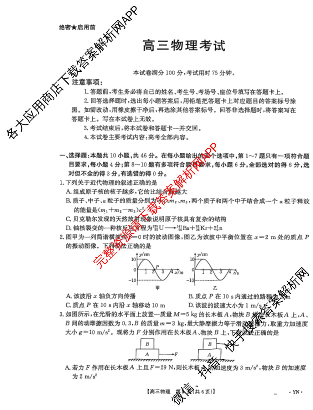 云南省曲靖市2026届高三1月考试(01.05)各科答案及试卷（含历史、生物、政治等）物理试题