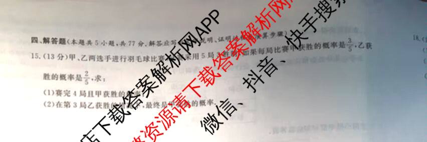 名校之约系列2026届高三高考考前模拟卷(一)1试卷及答案汇总（含生物(SHJL) 地理(山东) 地理等16份）数学试题