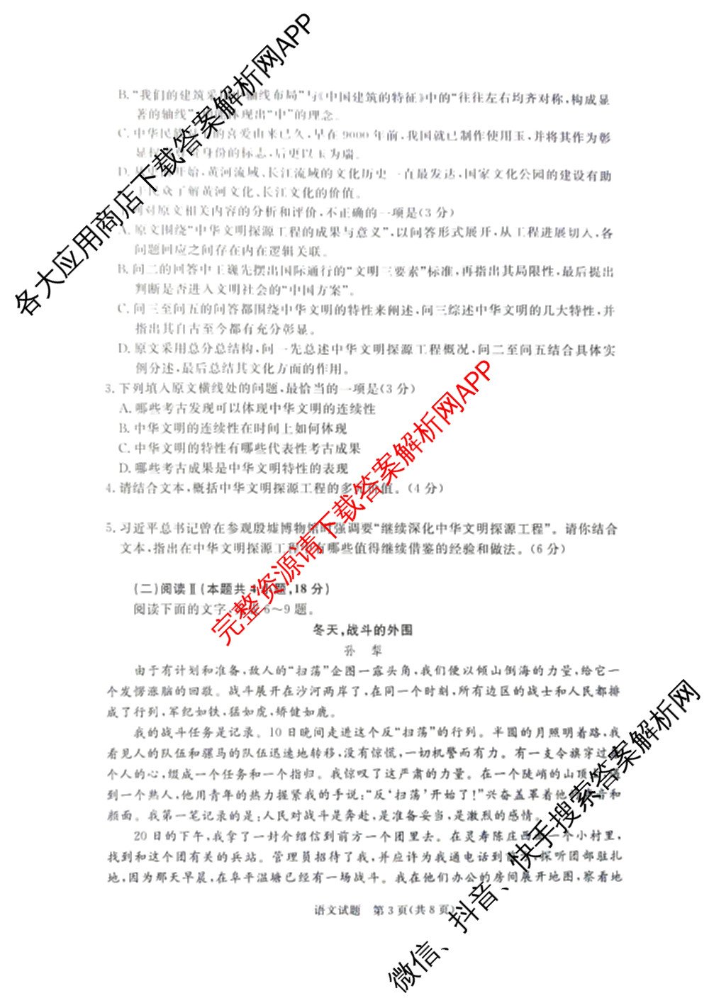 青桐鸣2026届普通高等学校招生全国统一考试青桐鸣大联考(高三)(11.26)（含历史 地理 历史(河北)等）语文试题