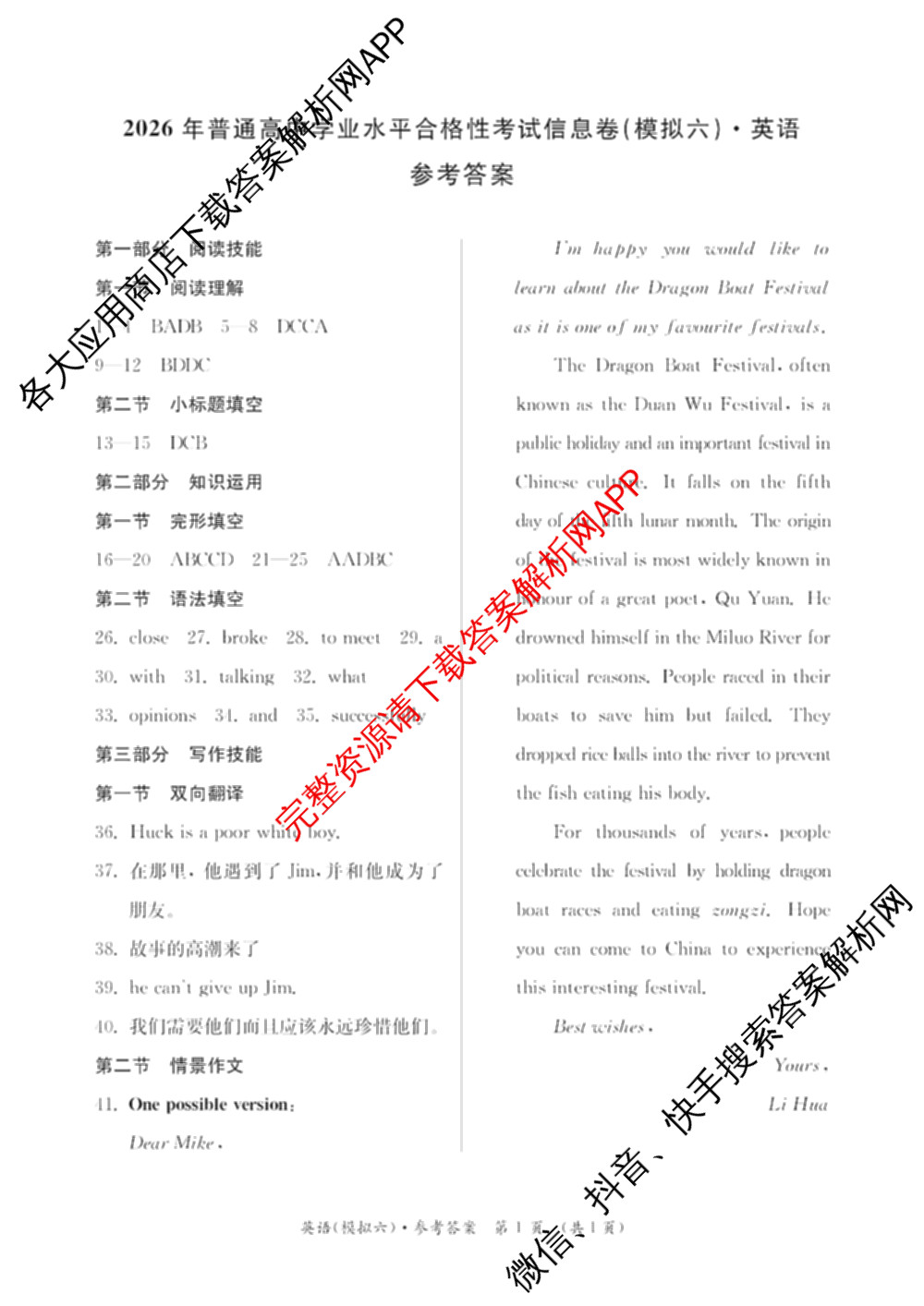 2026年湖南省普通高中学业水合格性考试信息卷(模拟六)各科答案及试卷(已更新生物、物理、地理等9份)英语答案
