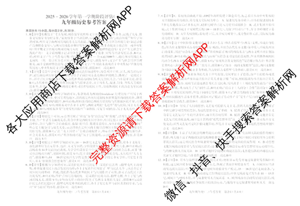 山西省2025-2026学年第一学期阶段评估(二)九年级（10科全）语文答案