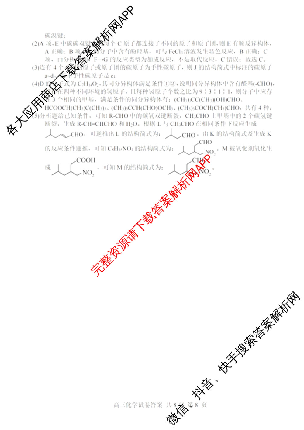 辽宁省滨城高中联盟2025-2026学年度上学期高三期中考试II考试各科答案及试卷: 含生物、语文、地理试卷解析化学答案