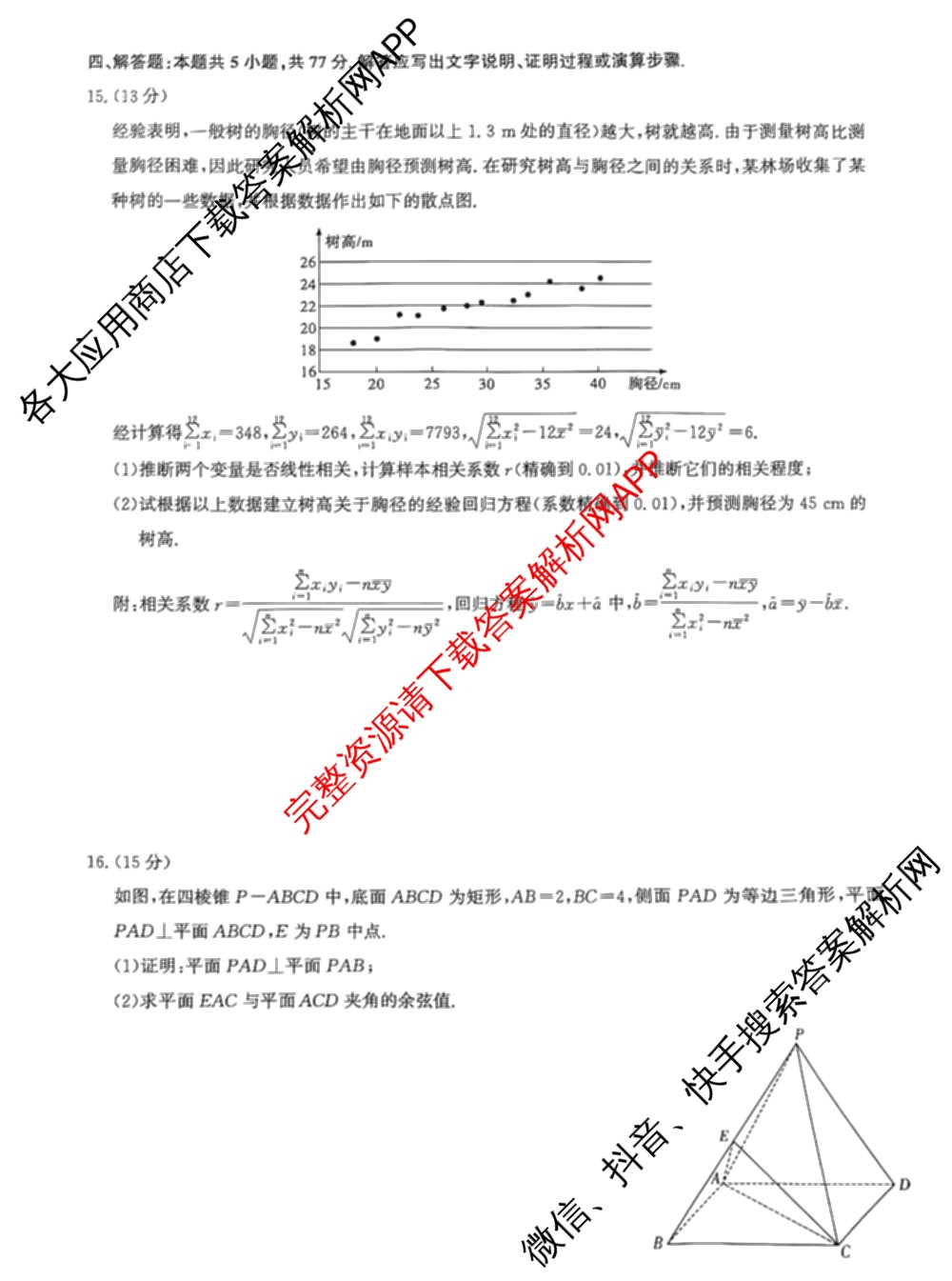 圆创湖北省高中名校联盟2026届高三第一次联合测评试卷及答案汇总（10科全）数学试题