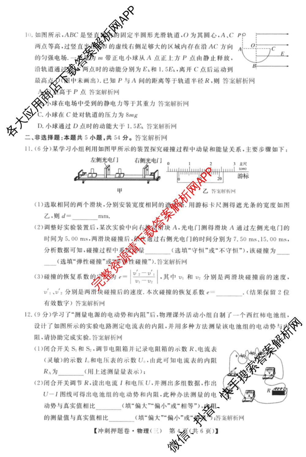 2026普通高等学校招生全国统一考试冲刺押题卷(三)3试卷及答案汇总（15科全）物理试题