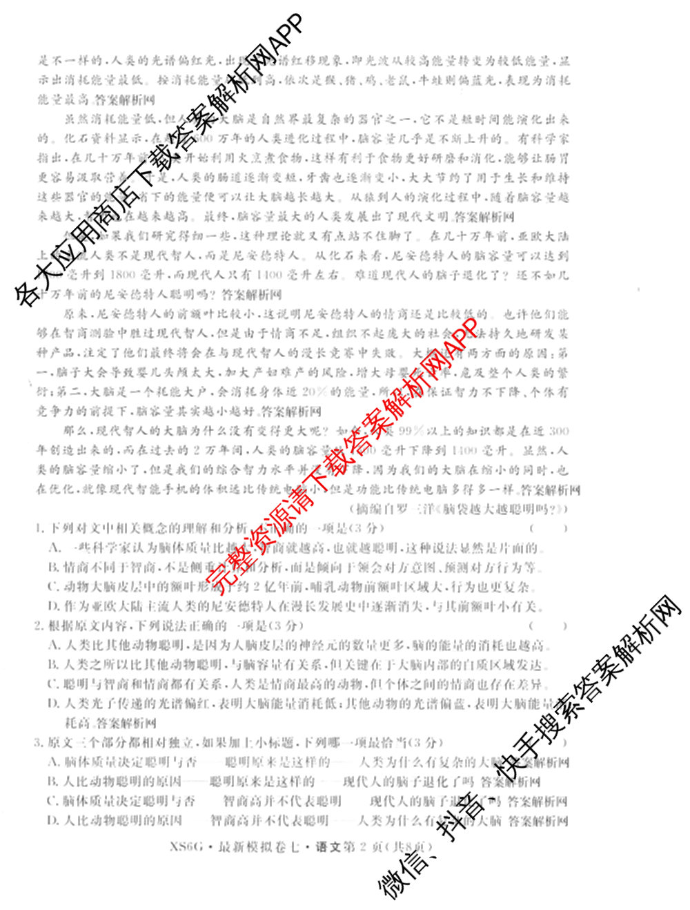 2026年普通高等学校招生统一考试最新模拟卷(七)7试卷及答案汇总（27科全）语文试题