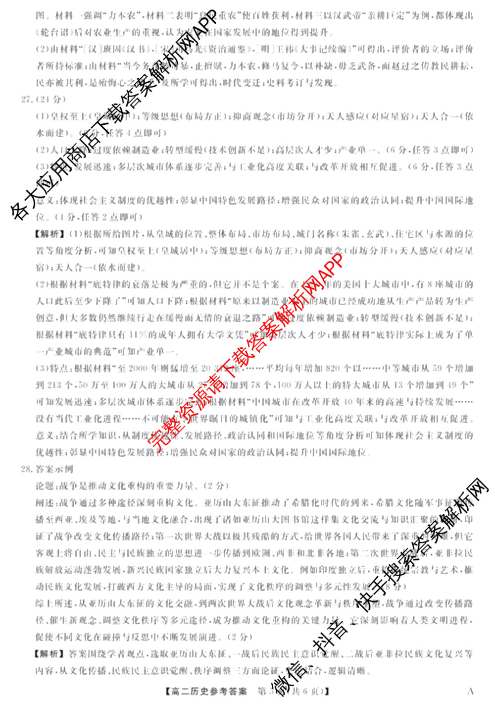 2024-2025学年福建百校高二期末考试(7月)(已更新数学(A)、物理(A)、语文(A)等9份)历史答案