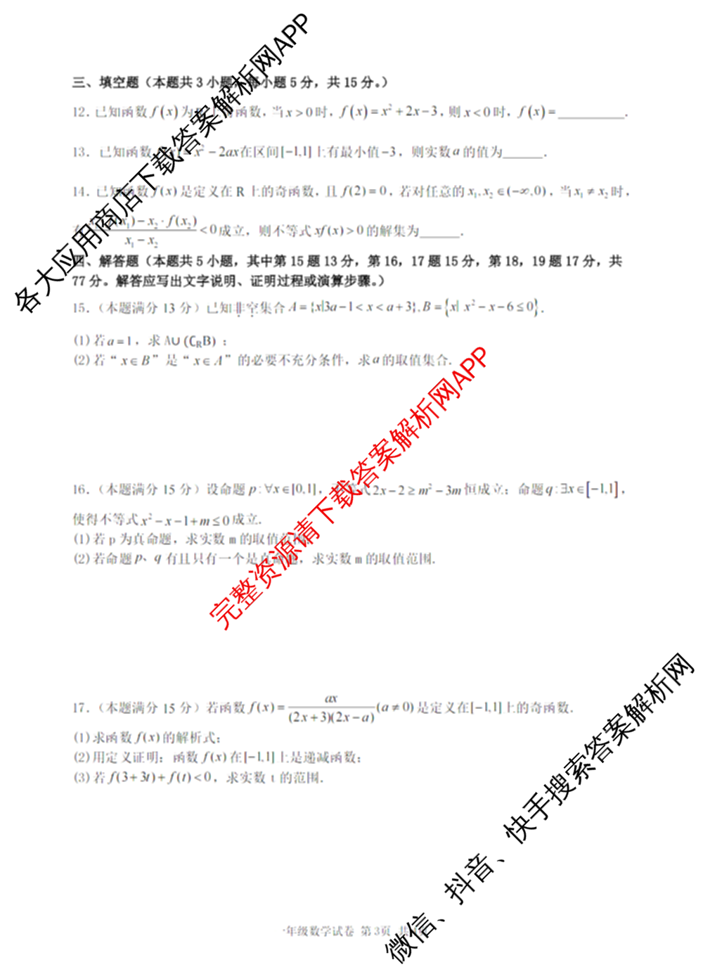 宜昌市部分省级示范高中2024秋季学期高一年级期中考试试卷及答案汇总(含化学、数学、政治等)数学试题 宜昌市部分省级示范高中2024秋季学期高一年级期中考试试卷及答案汇总(含化学、数学、政治等)数学试题