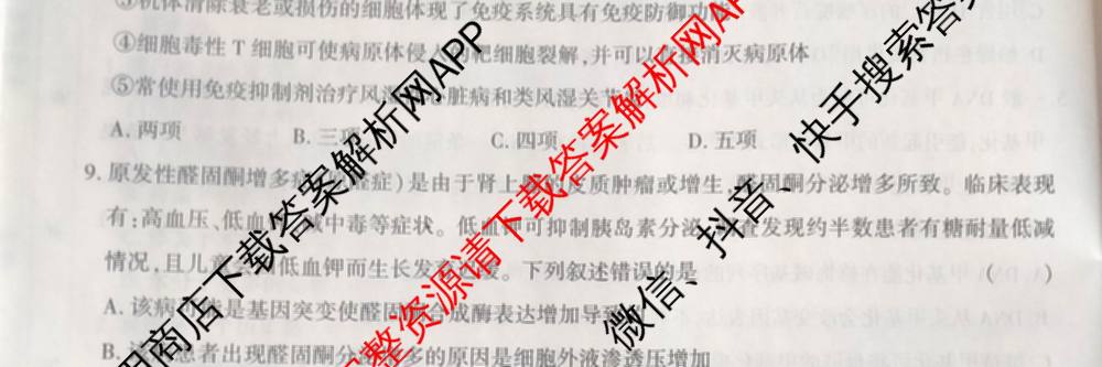 2025年普通高等学校招生全国统一考试抢分金卷(三)试卷及答案汇总: 含英语 语文 数学试卷解析生物试题