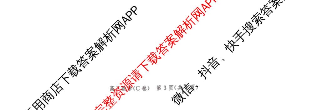 河北省2026届高三年级一轮复阶段性质量检测试卷及答案汇总: 含物理(A卷) 化学(A卷) 数学(C卷)试卷解析数学试题 河北省2026届高三年级一轮复阶段性质量检测试卷及答案汇总: 含物理(A卷) 化学(A卷) 数学(C卷)试卷解析数学试题